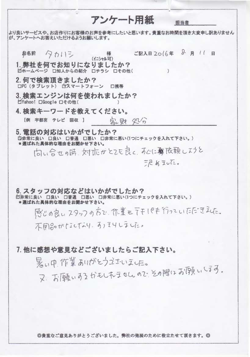 群馬県藤岡市　タカハシ様