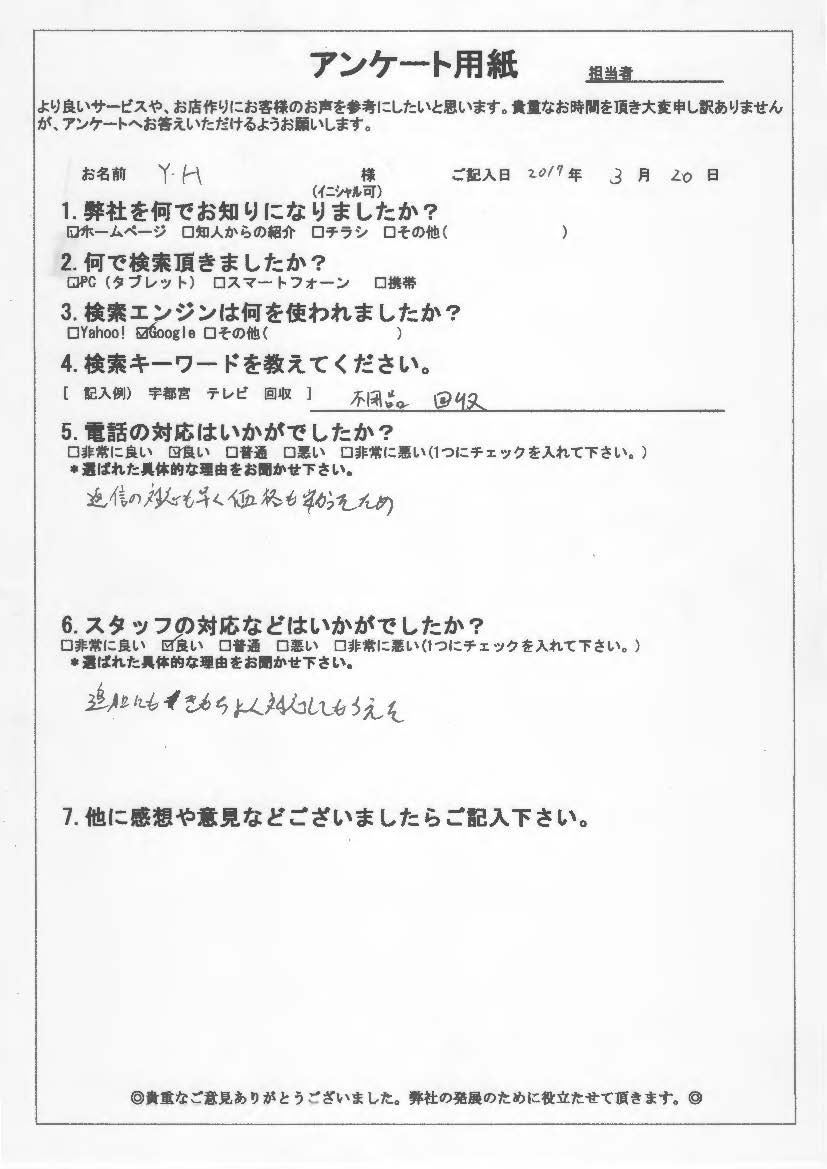群馬県高崎市 Y.H様