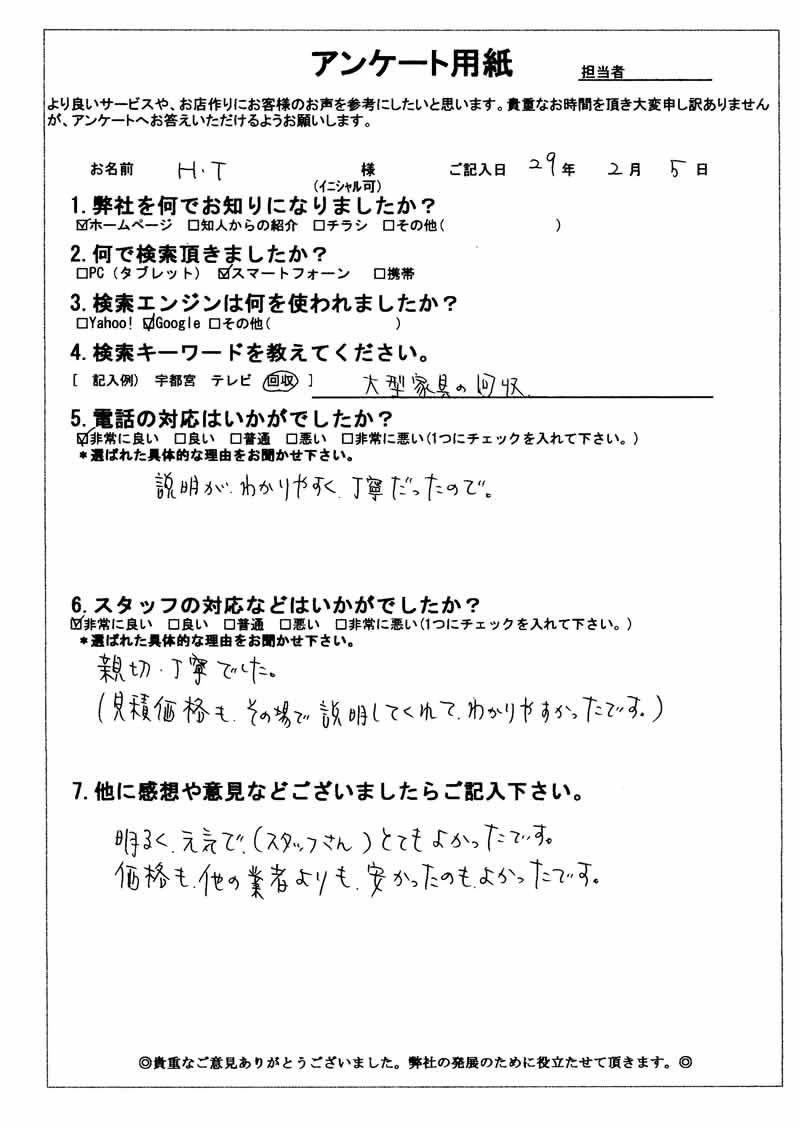 群馬県前橋市 H.T様