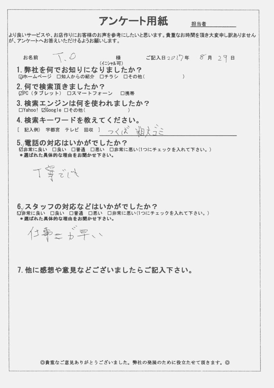 群馬県渋川市 T.O様