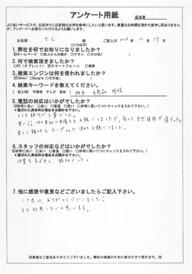 群馬県前橋市 TC様