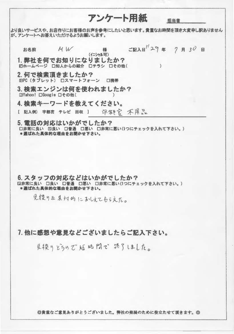 群馬県伊勢崎市 MW様