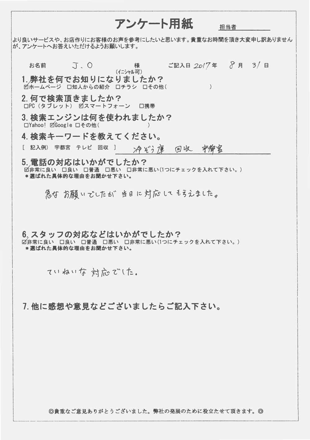 栃木県宇都宮市 J.O様