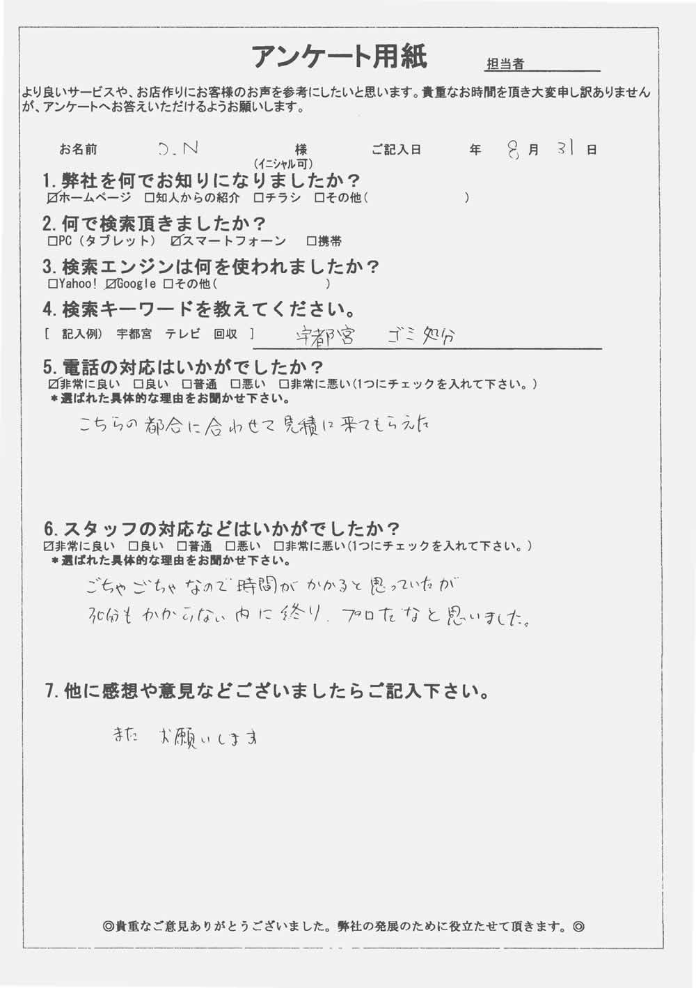 群馬県富岡市 O.N様