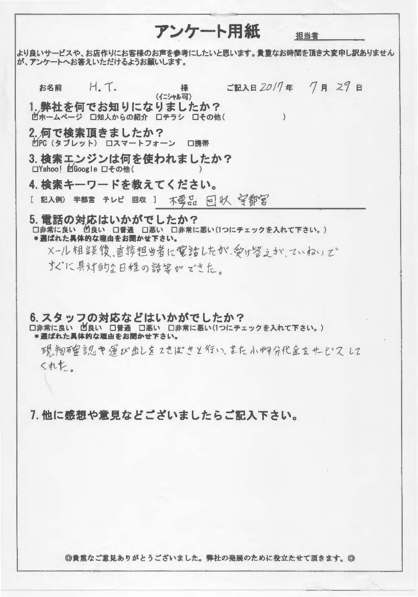 群馬県桐生市 H.T.様