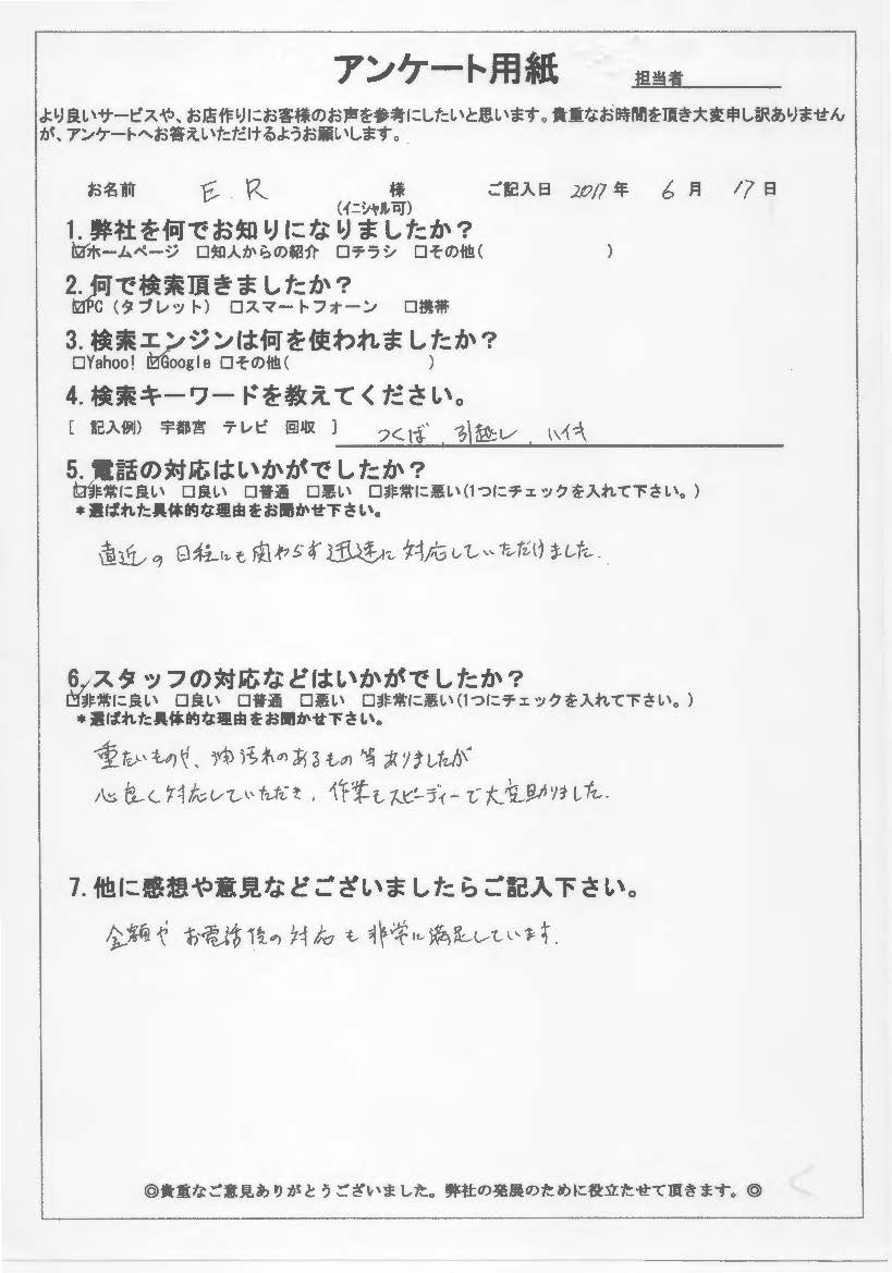 群馬県沼田市 E.R様