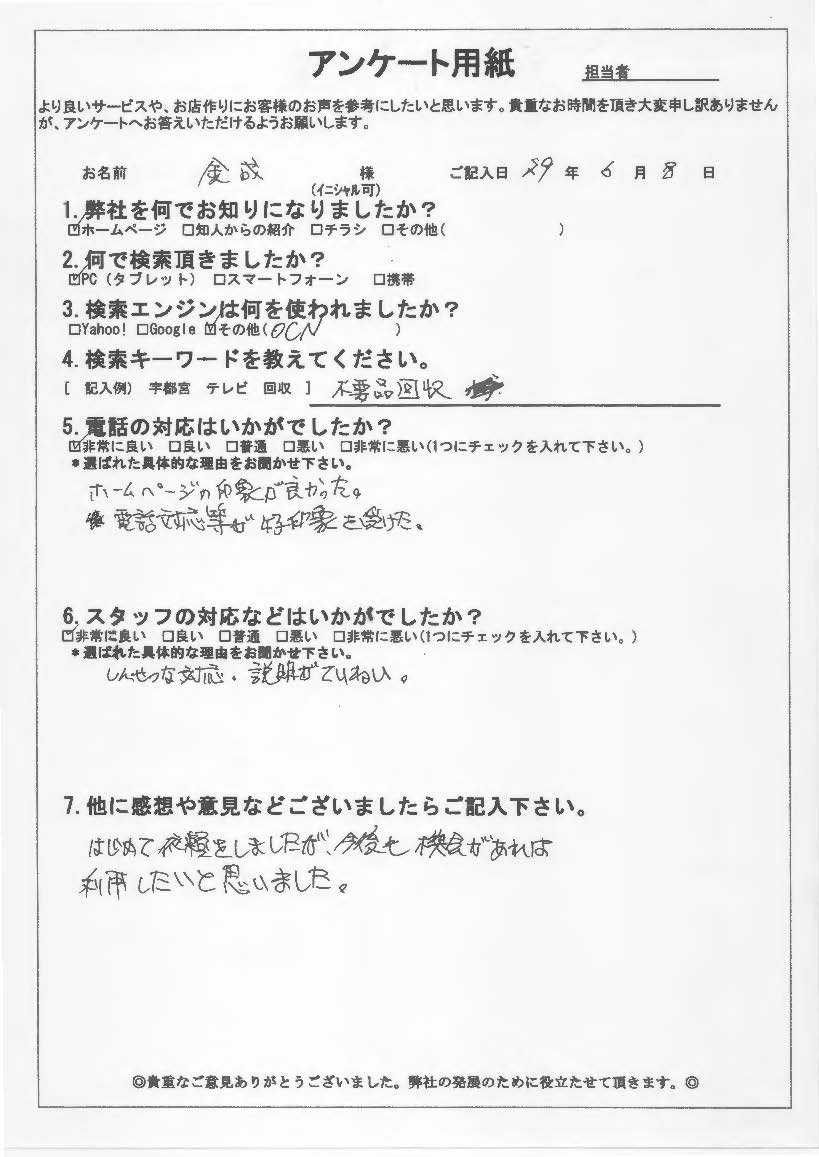 群馬県太田市 金成様