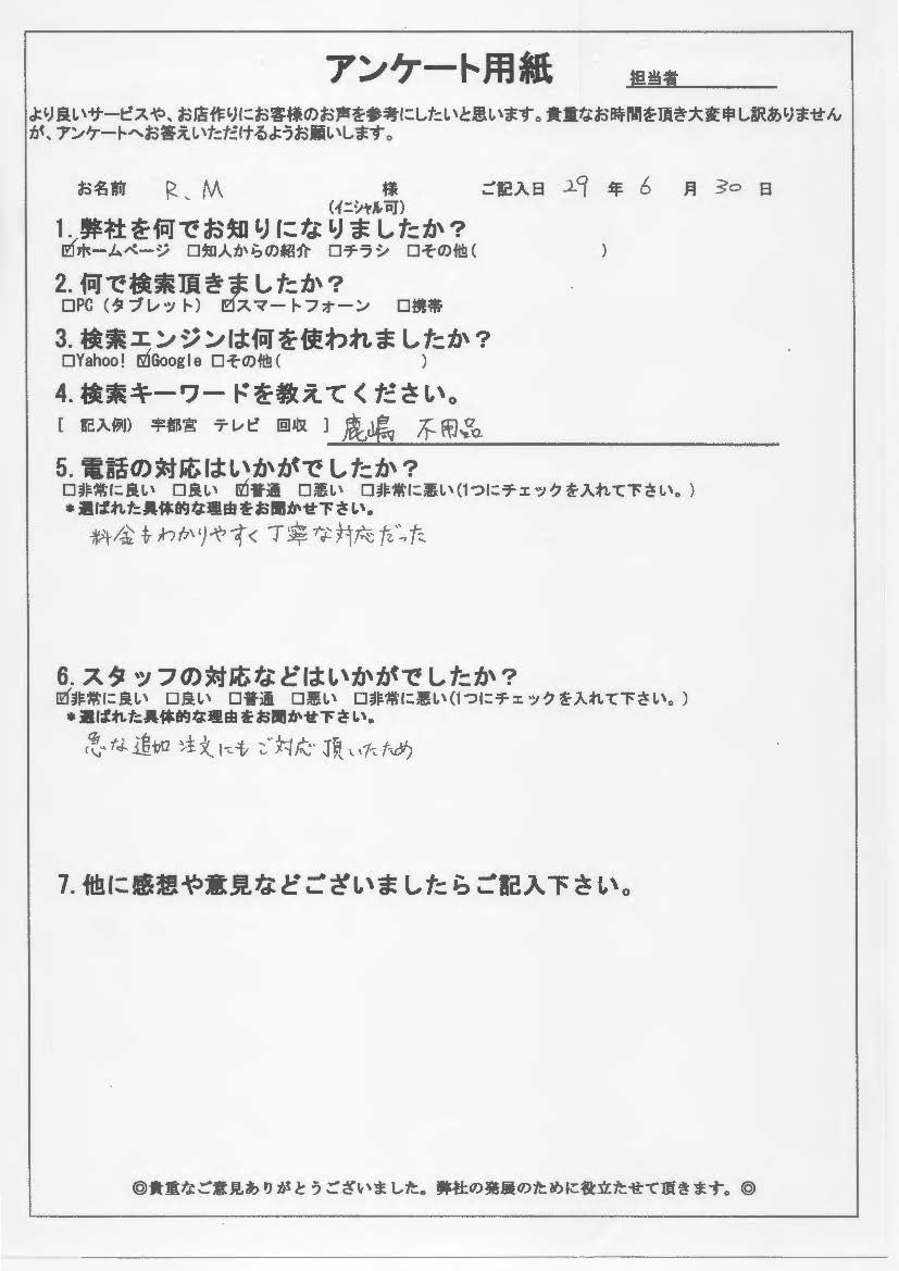 群馬県館林市 R.M様