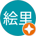 髙橋絵里 profile picture